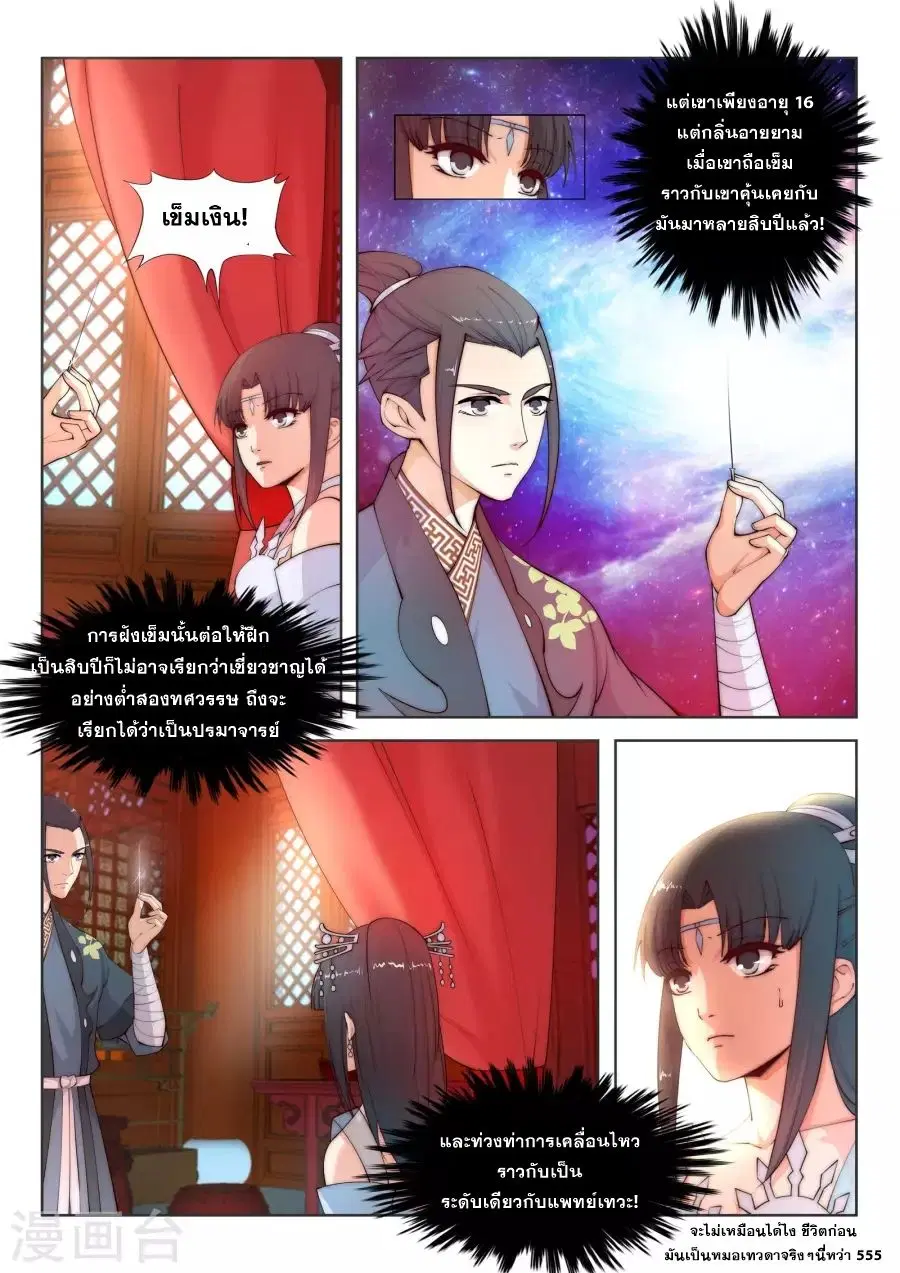 Against the Gods ตอนที่ 12 หน้า 10