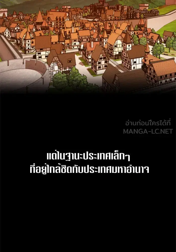 Your Throne ตอนที่ 94 หน้า 90