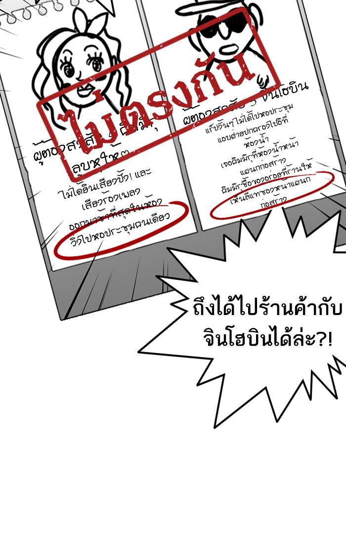 Lookism ตอนที่ 216 หน้า 95