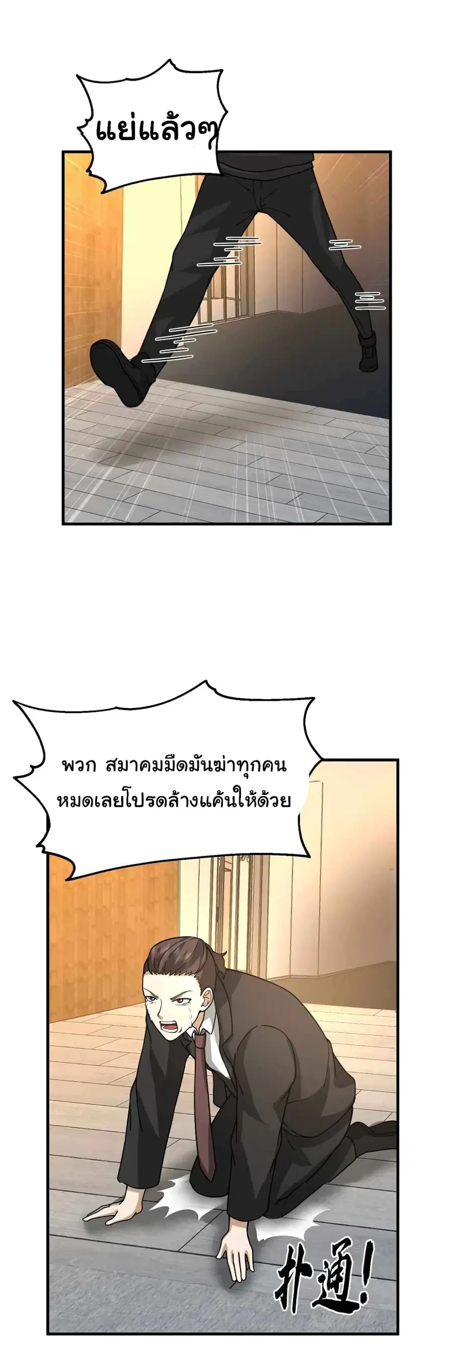 I Have a Dragon in My Body ตอนที่ 519 หน้า 8