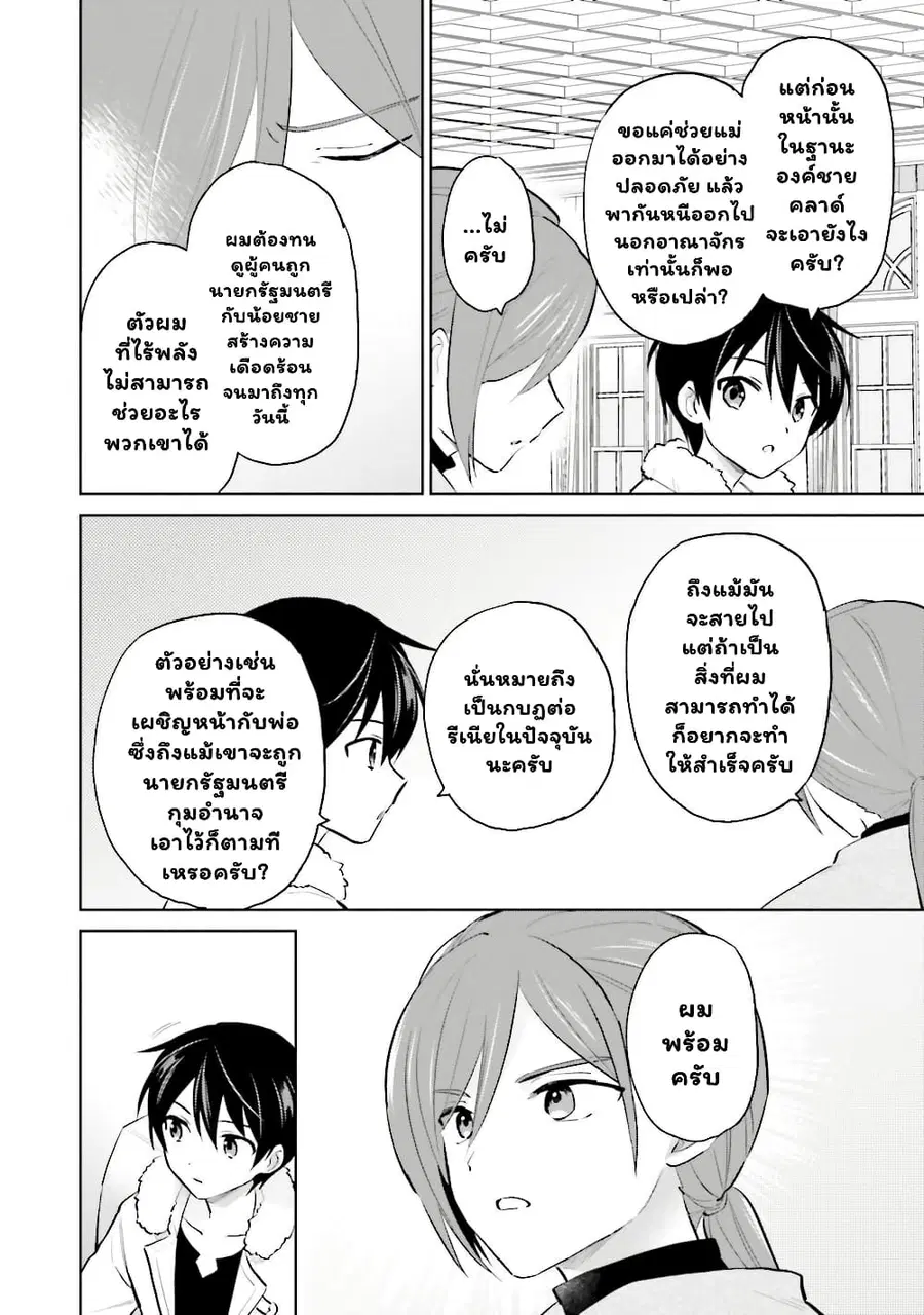 In Another World With My Smartphone ตอนที่ 64.2 หน้า 8