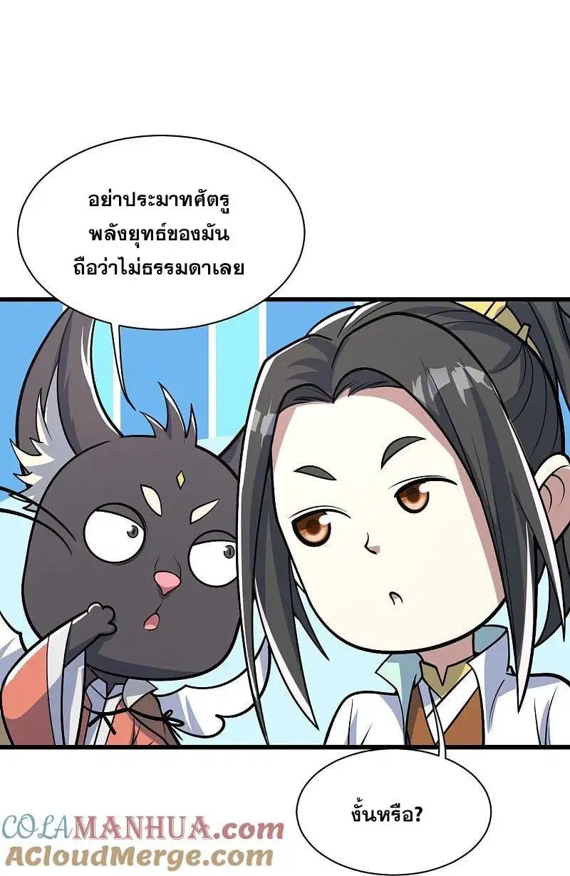 Matchless Emperor ตอนที่ 351 หน้า 18