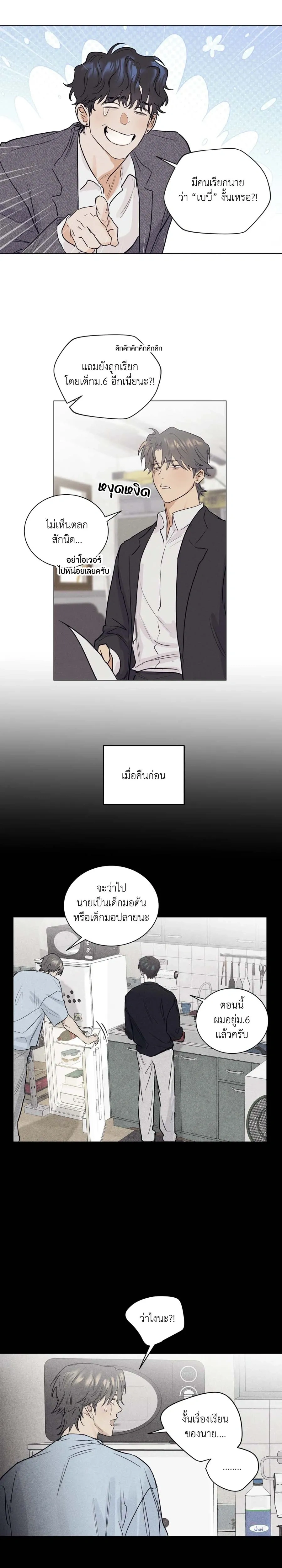 A Lovely Meal – มื้อนี้มีรัก ตอนที่ 4 หน้า 13