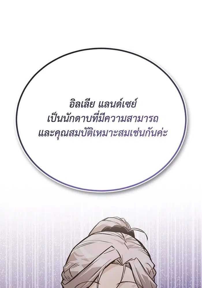 The Lazy Lord Masters the Sword ตอนที่ 98 หน้า 149