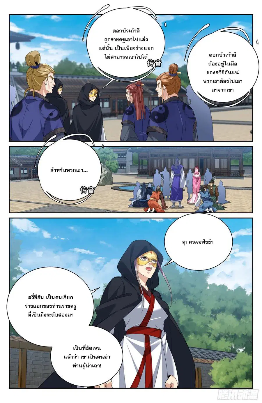 Nightwatcher ตอนที่ 510 หน้า 15