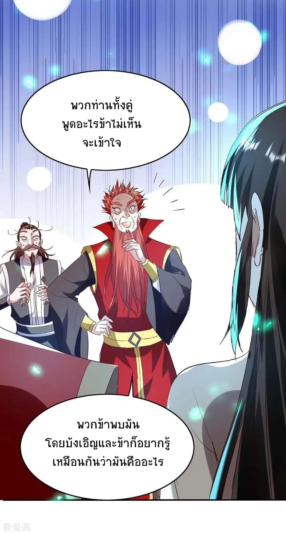 Return of Divine Emperor ตอนที่ 199 หน้า 13