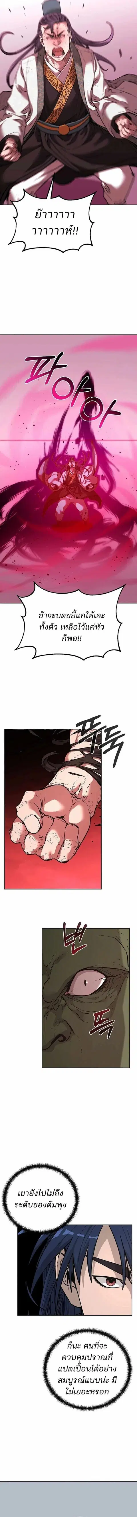 The Reborn Ranker Chronicles ตอนที่ 152 หน้า 13
