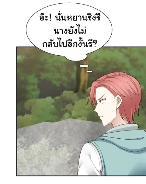 I Have a Dragon in My Body ตอนที่ 53 หน้า 2