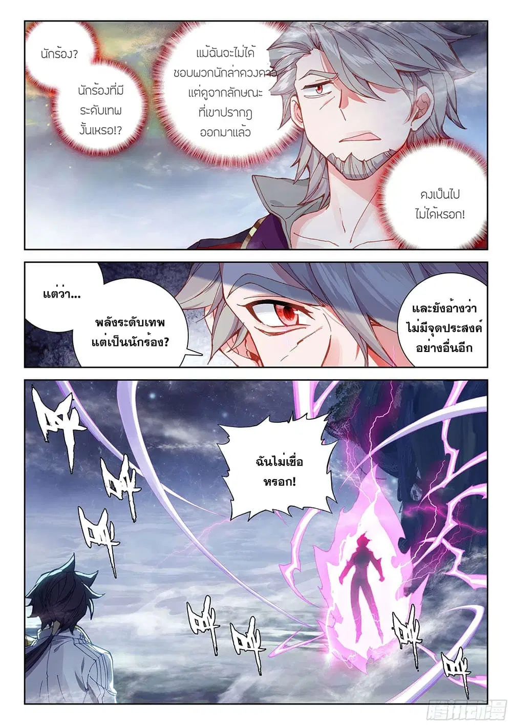 Douluo Dalu IV: Zhongji Douluo ตอนที่ 192 หน้า 14