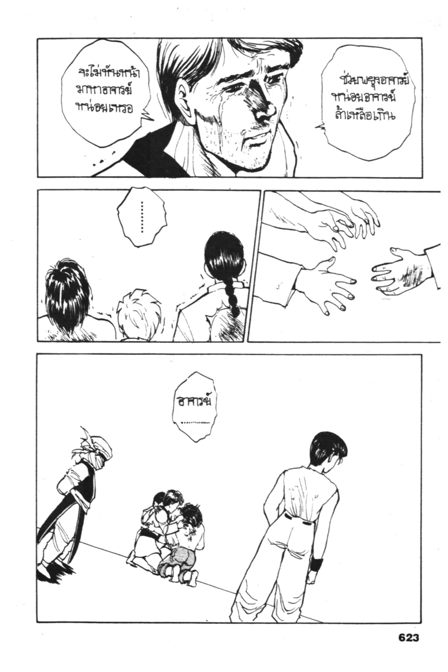 Yu Yu Hakusho ตอนที่ 63 หน้า 19