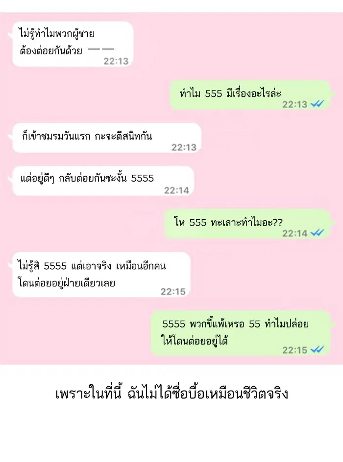 Random Chat ตอนที่ 7 หน้า 39