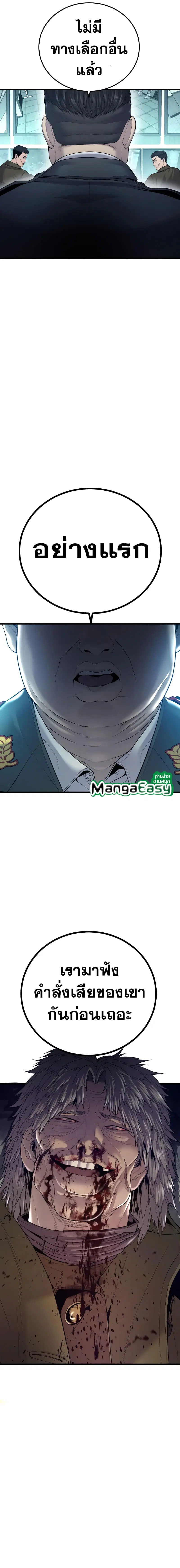 Manager Kim ตอนที่ 84 หน้า 25