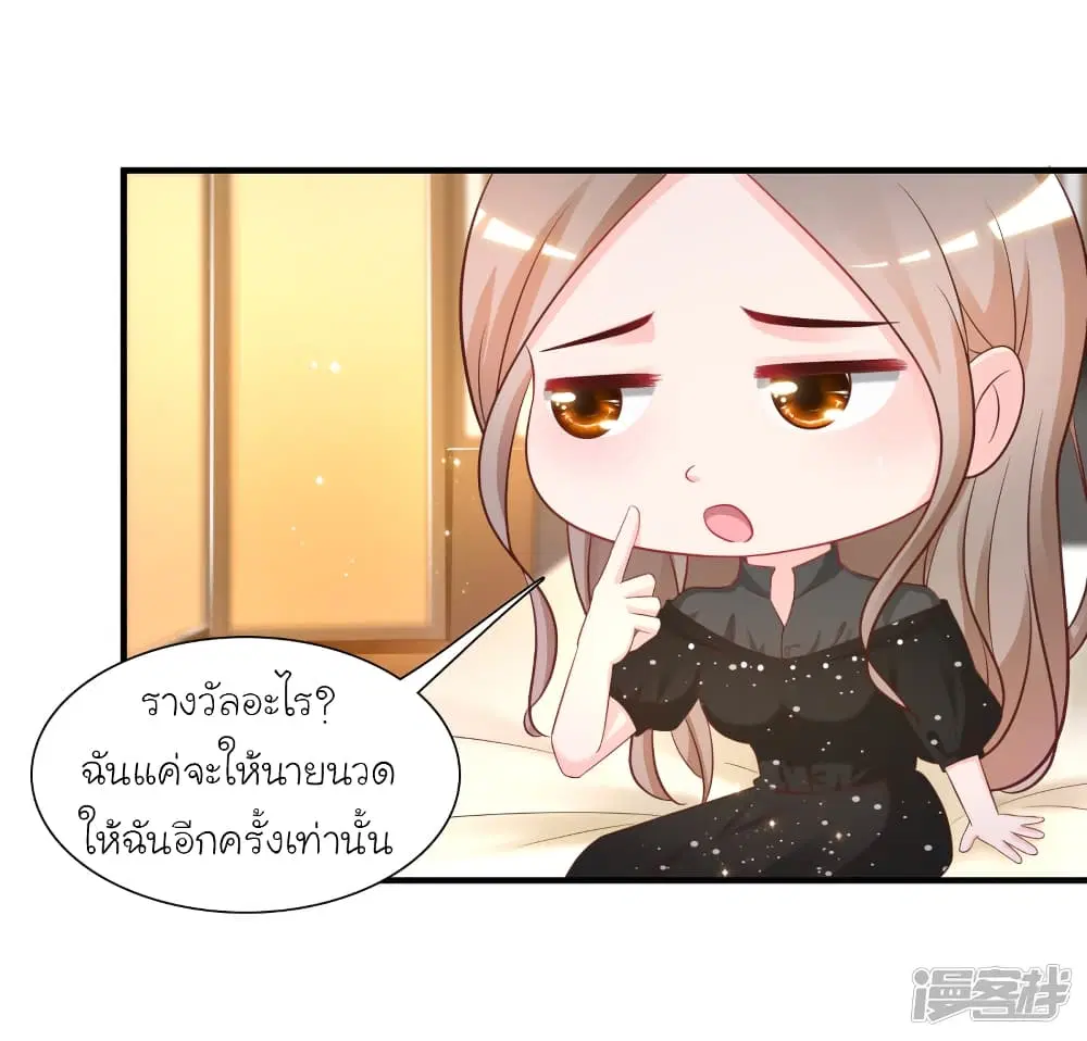 The Strongest Peach Blossom ตอนที่ 66 หน้า 14