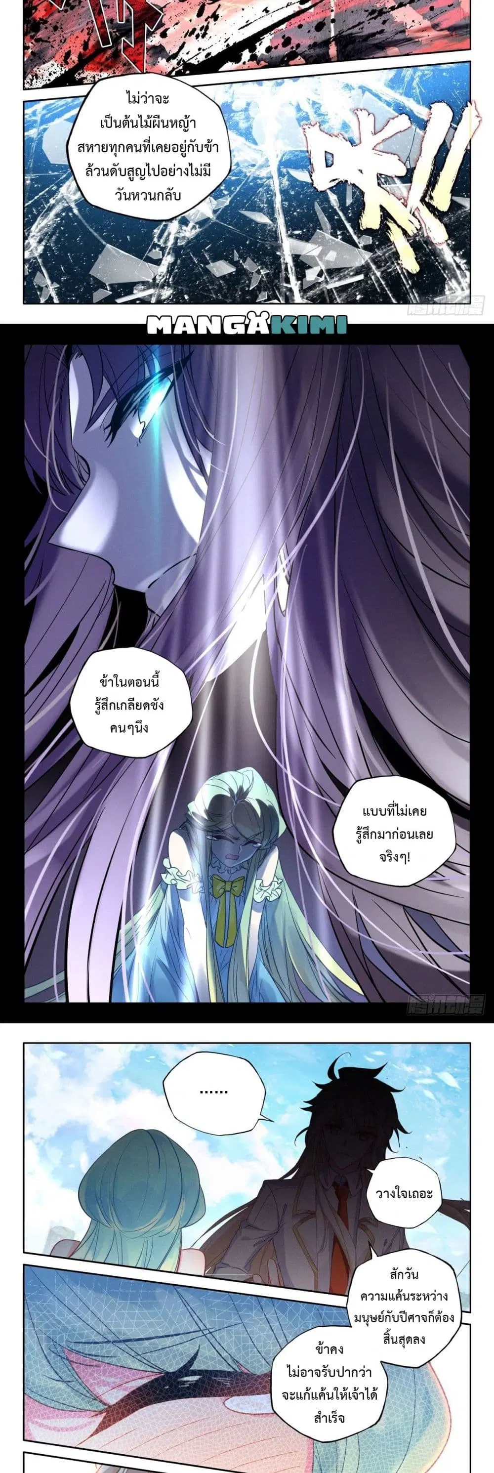 Shen Yin Wang Zuo ตอนที่ 217 หน้า 7