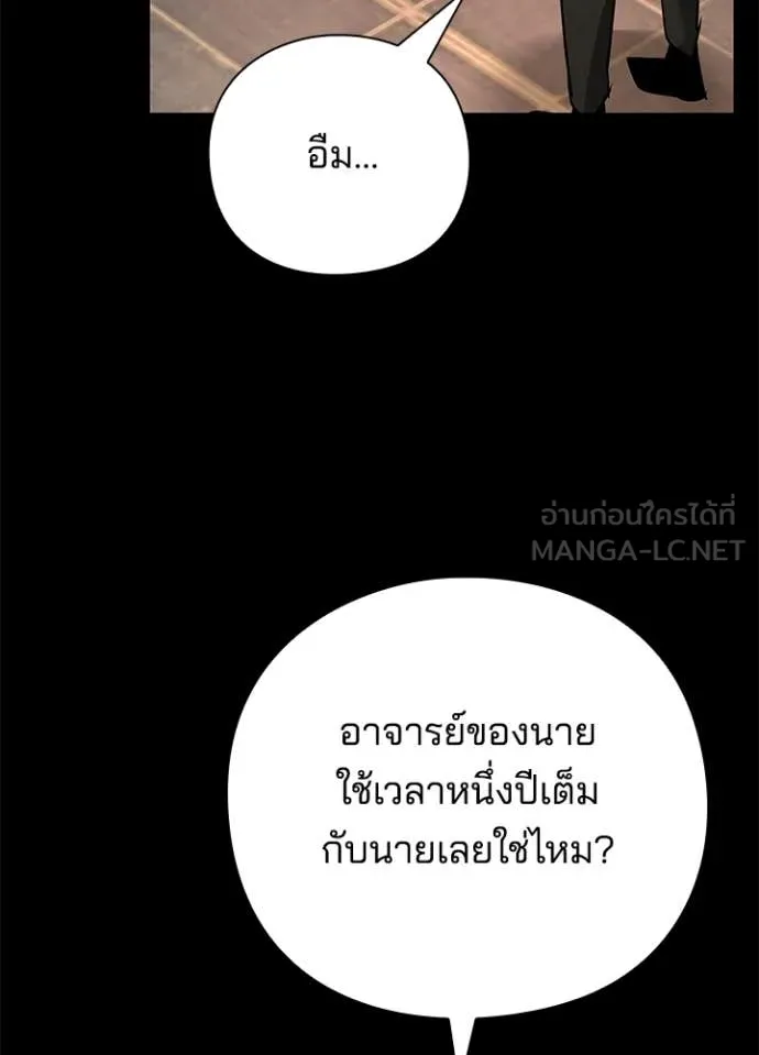 Night of the Ogre ตอนที่ 99 หน้า 68