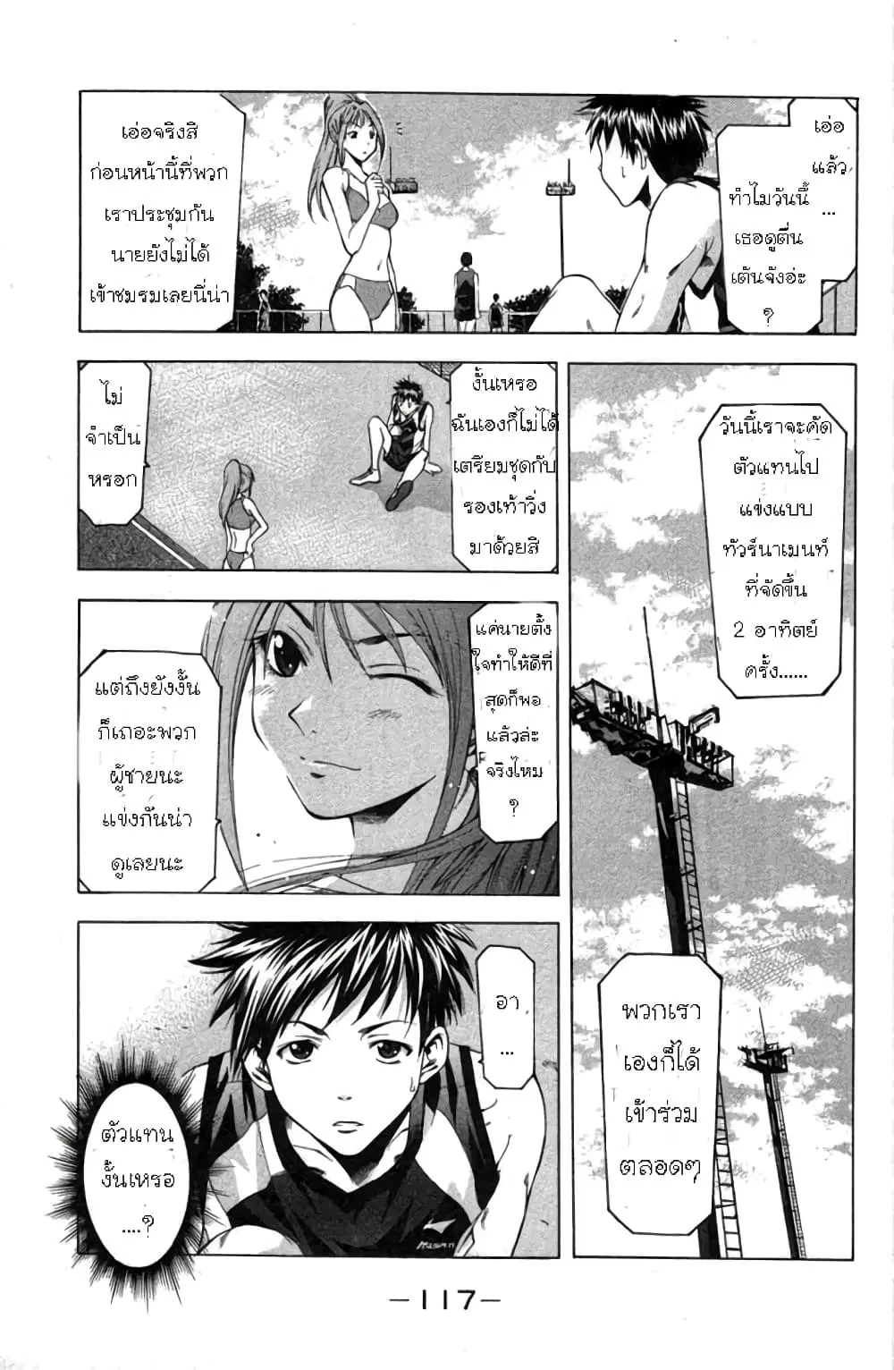 Suzuka ตอนที่ 19 หน้า 6