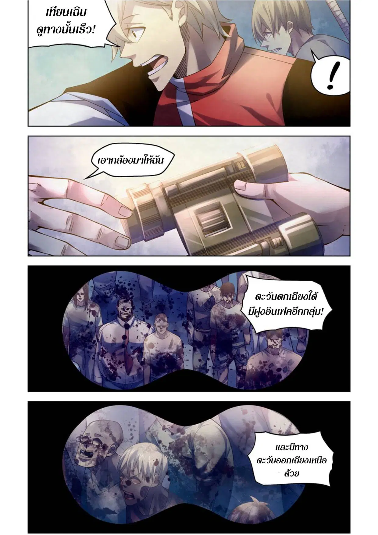 The Last Human ตอนที่ 286.29 หน้า 8