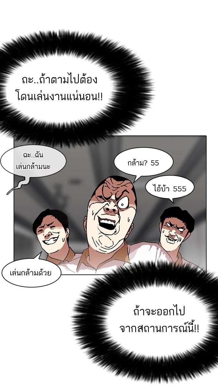Lookism ตอนที่ 141 หน้า 36
