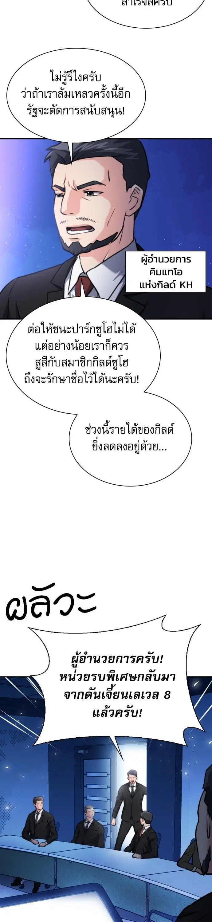 Seoul Station Druid ตอนที่ 168 หน้า 40