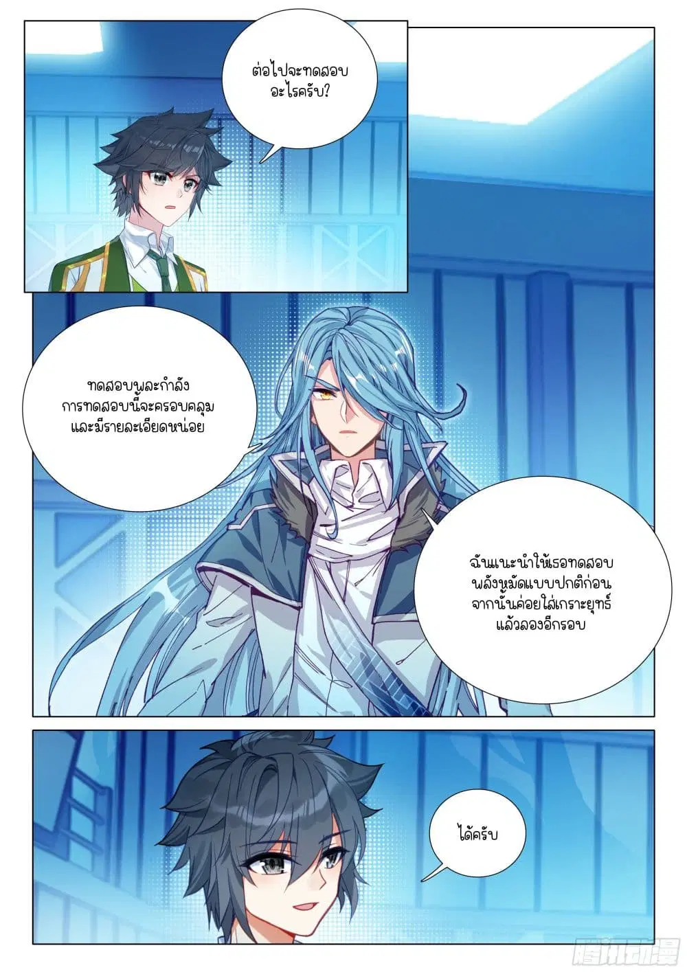 Douluo Dalu III: Longwang Chuanshuo ตอนที่ 390 หน้า 14