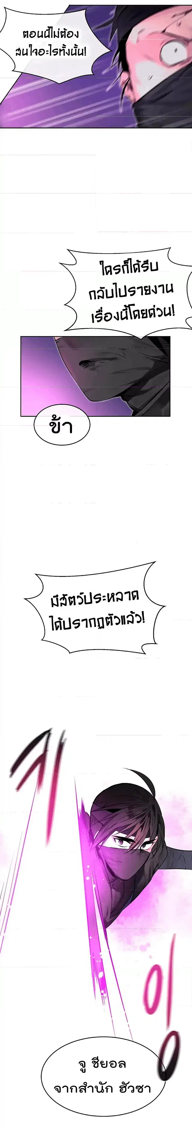 Volcanic Age ตอนที่ 74 หน้า 33