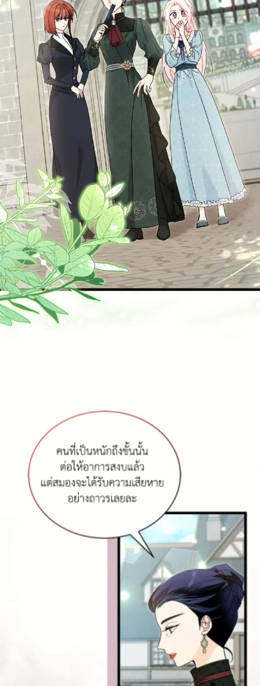 The Symbiotic Relationship Between a Panther and a Rabbit ตอนที่ 200 หน้า 46