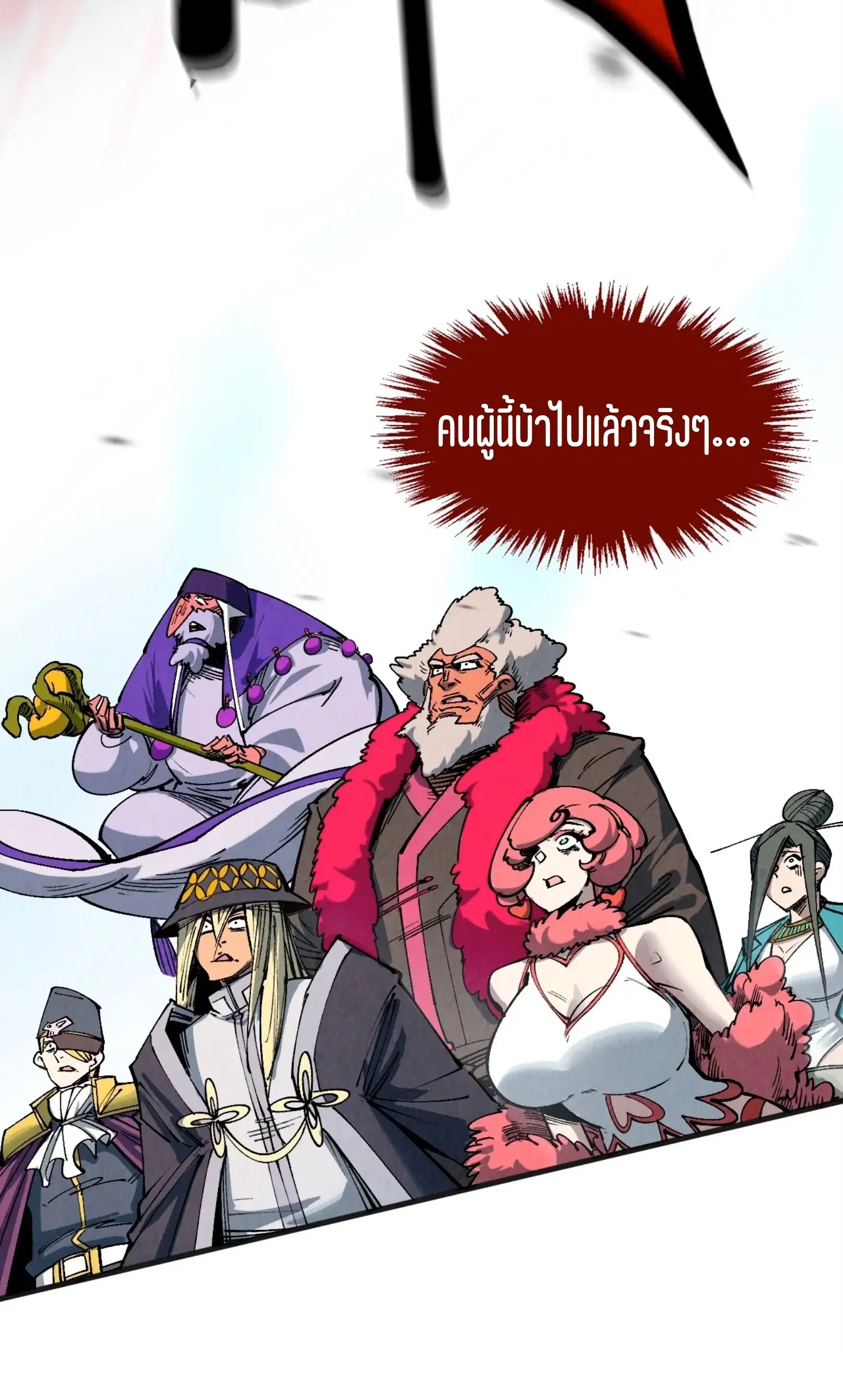 The Eternal Supreme ตอนที่ 315 หน้า 21