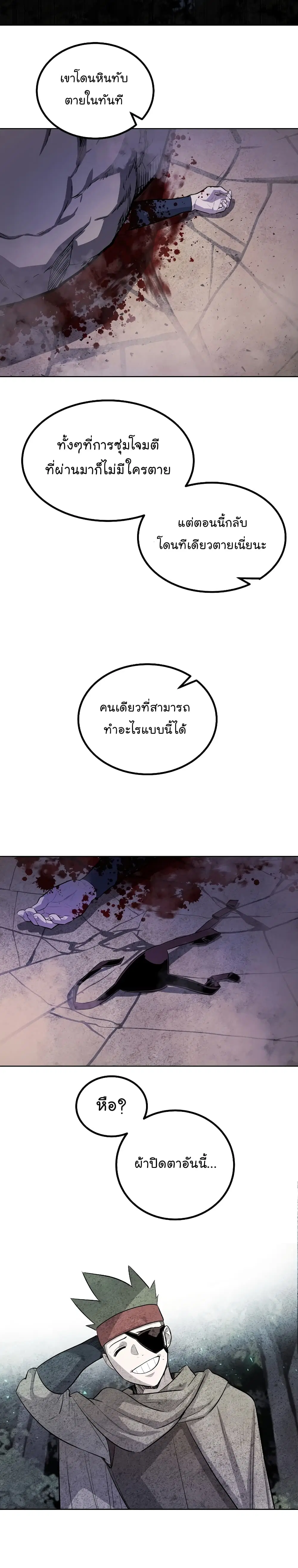 Overpowered Sword ตอนที่ 55 หน้า 9