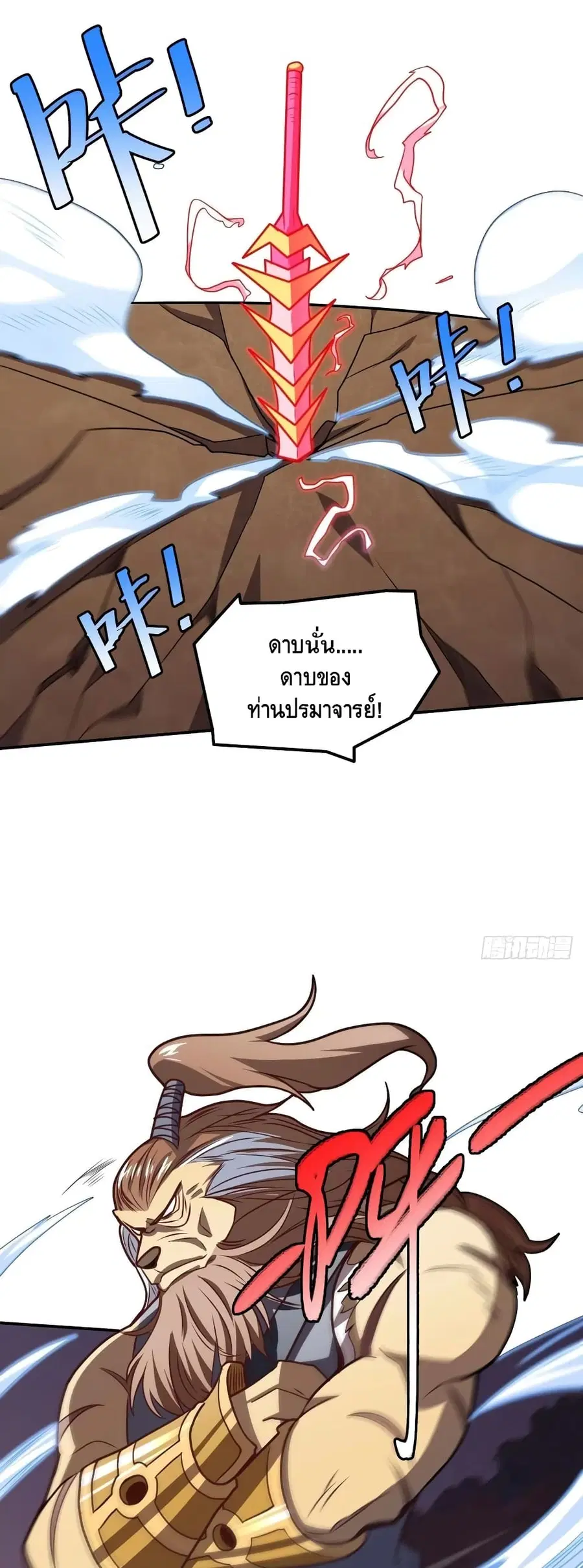 High Energy Strikes ตอนที่ 118 หน้า 27
