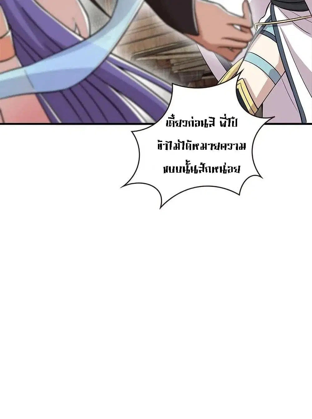 The Martial Emperor’s Life After Seclusion ตอนที่ 26 หน้า 30