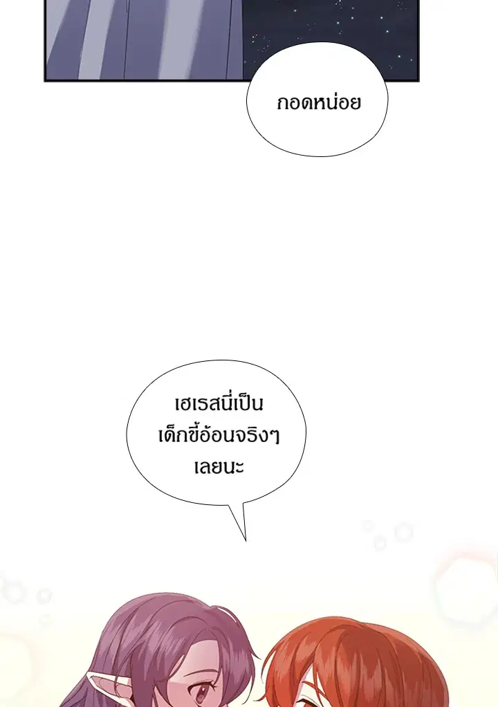 Satan’s Bride ตอนที่ 150 หน้า 55
