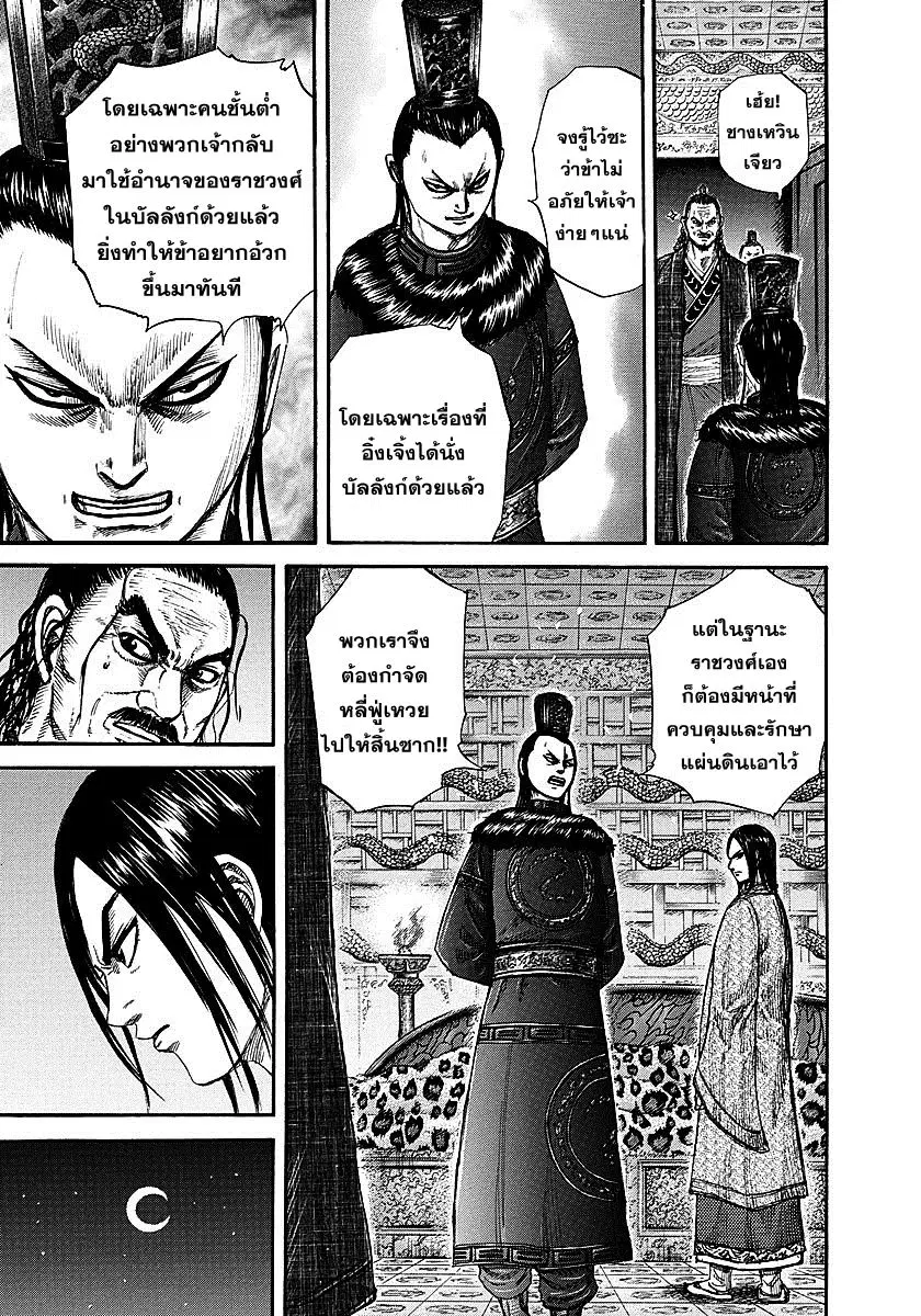 Kingdom ตอนที่ 256 หน้า 5