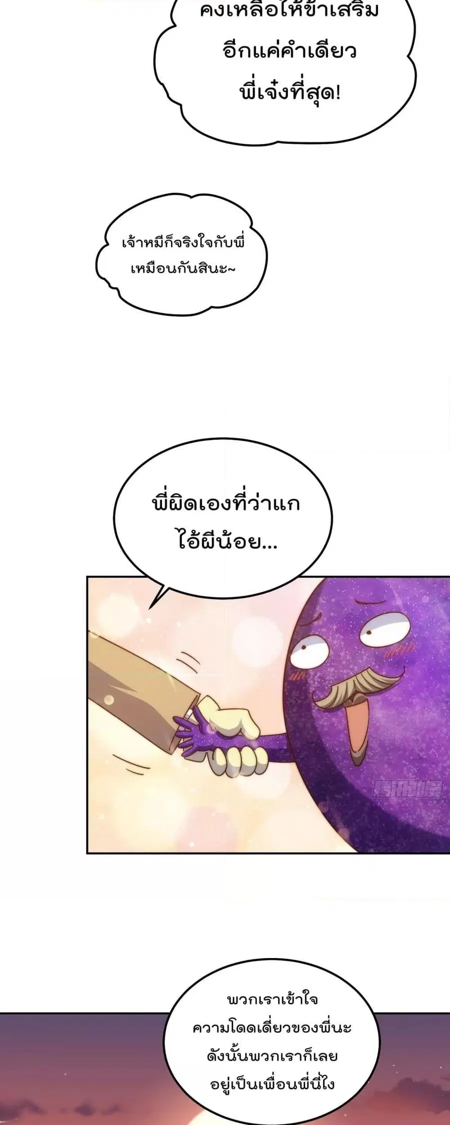Who is your Daddy ตอนที่ 249 หน้า 7