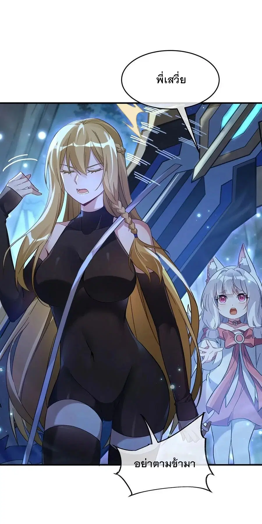 My Female Disciples are all Future Masters of the Heavens ตอนที่ 226 หน้า 36