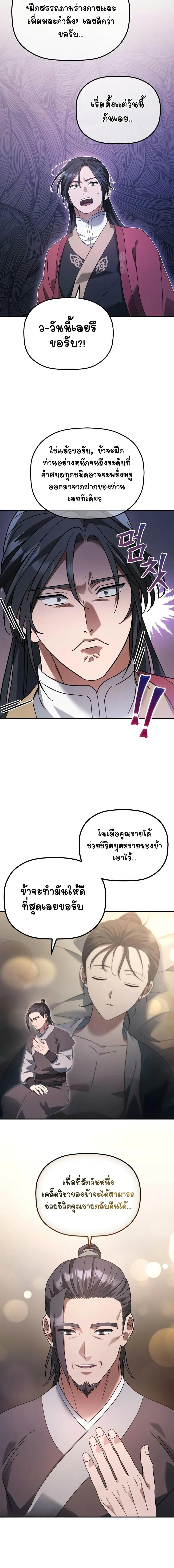 The Youngest Son of the Eunhae Sangdan บุตรชายคนสุดท้องแห่งหอการค้าอึนเฮ ตอนที่ 11 หน้า 13