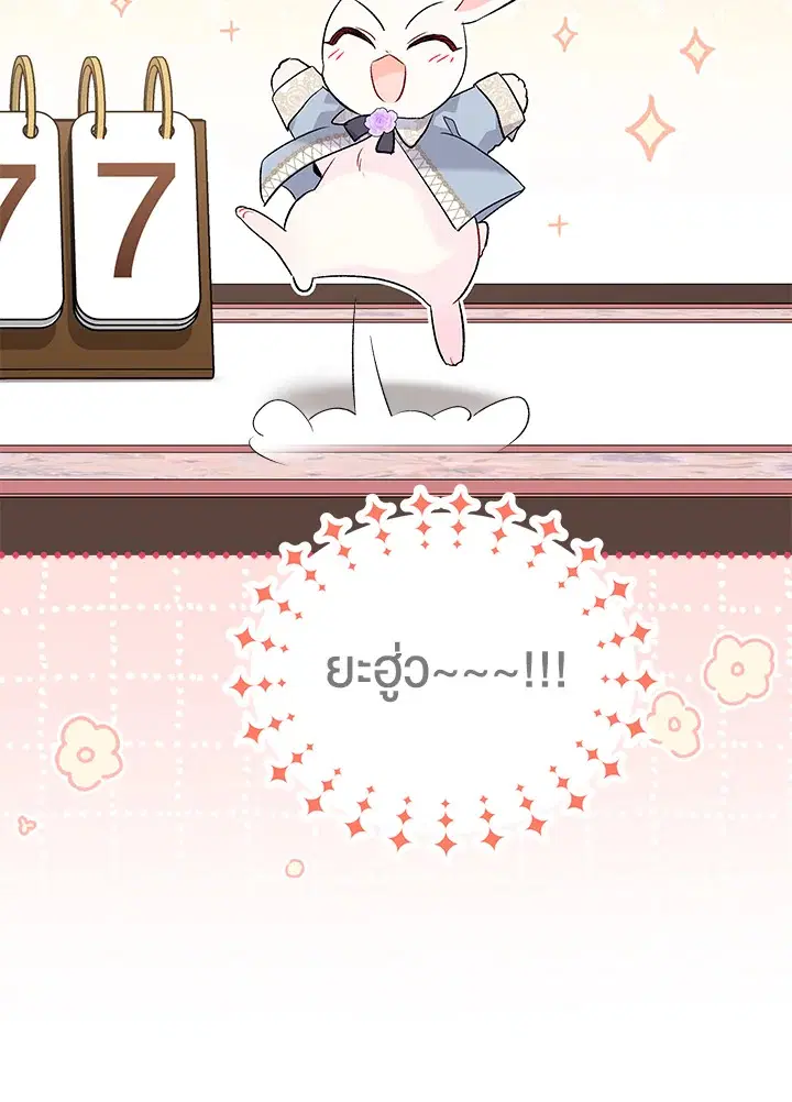 The Symbiotic Relationship Between a Panther and a Rabbit ตอนที่ 84 หน้า 77