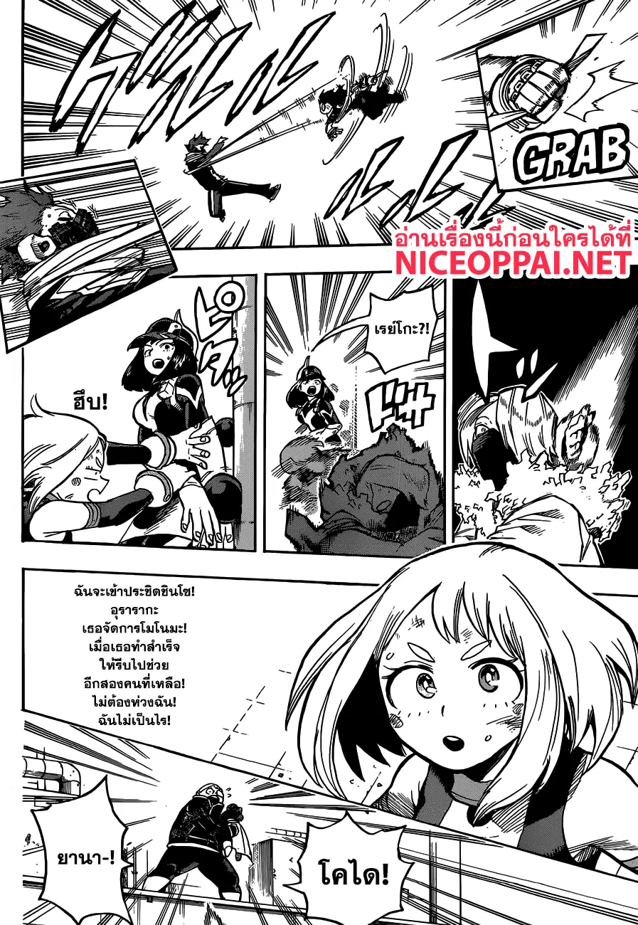 Boku no Hero Academia (My Hero Academia) ตอนที่ 214 หน้า 12
