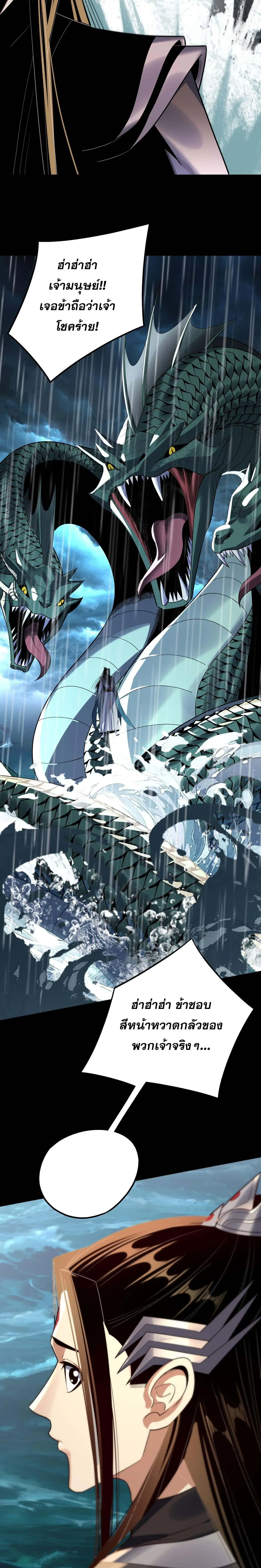 Villain is here ตอนที่ 219 หน้า 4