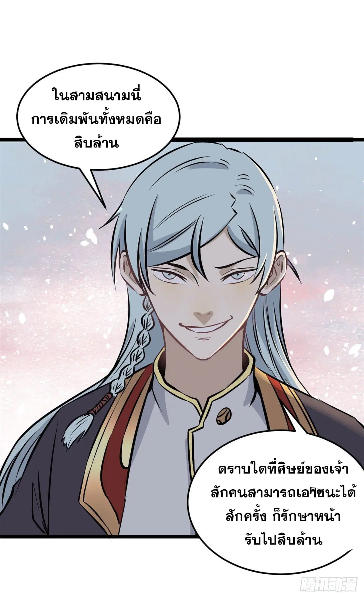 All Hail the Sect Leader ตอนที่ 91 หน้า 5