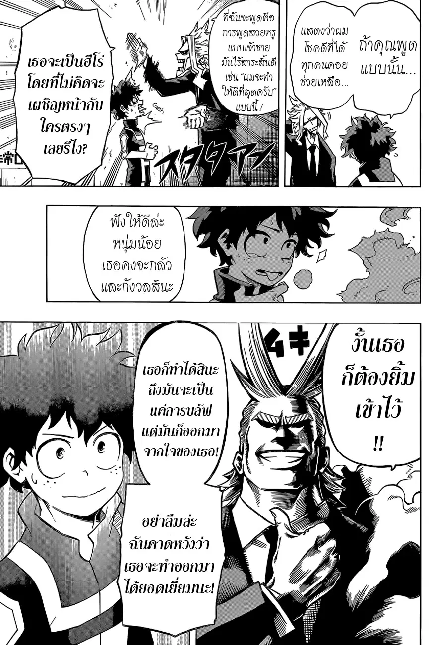 Boku no Hero Academia (My Hero Academia) ตอนที่ 32 หน้า 14