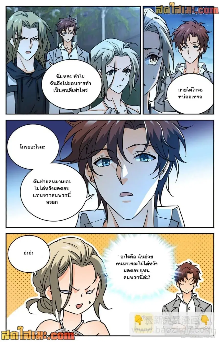 Versatile Mage ตอนที่ 624 หน้า 7