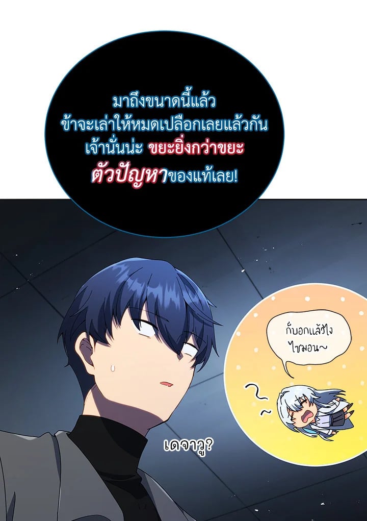 Necromancer Academy’s Genius Summoner ตอนที่ 23 หน้า 121