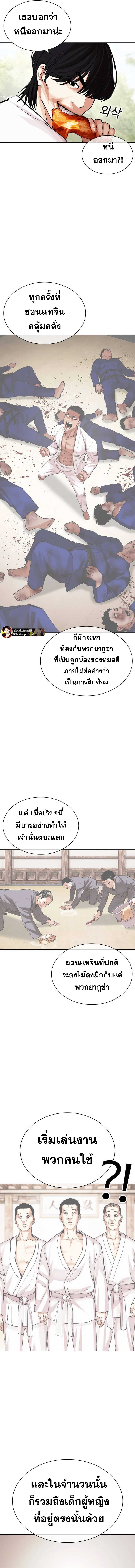 Lookism ตอนที่ 486 หน้า 7