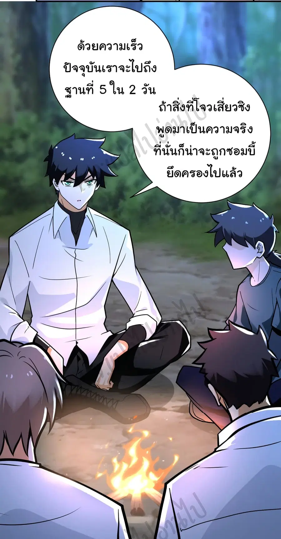 Apocalyptic Super System ตอนที่ 234 หน้า 15