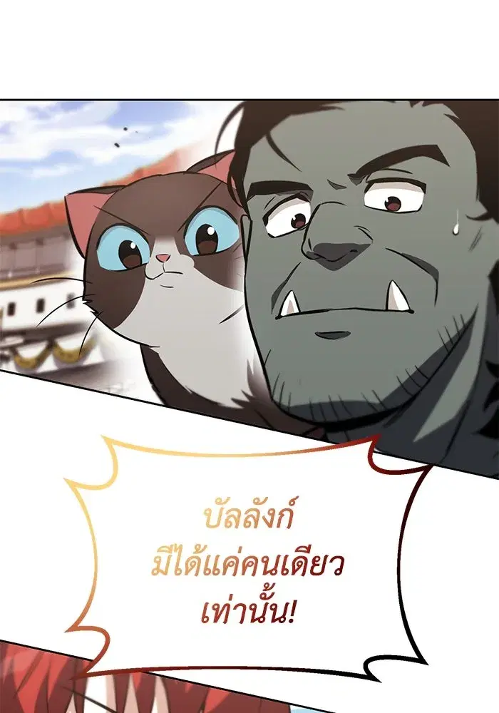 The Lazy Lord Masters the Sword ตอนที่ 74 หน้า 73