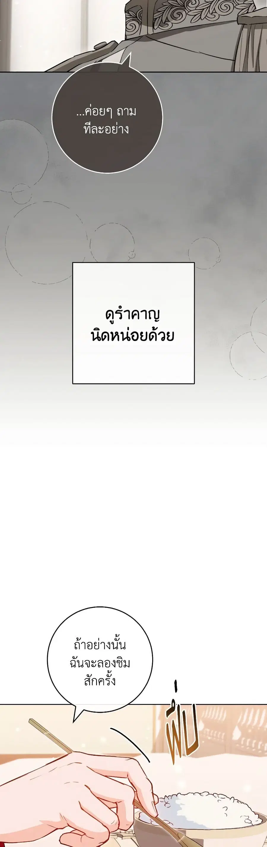 The Young Lady Is a Royal Chef ตอนที่ 143 หน้า 16