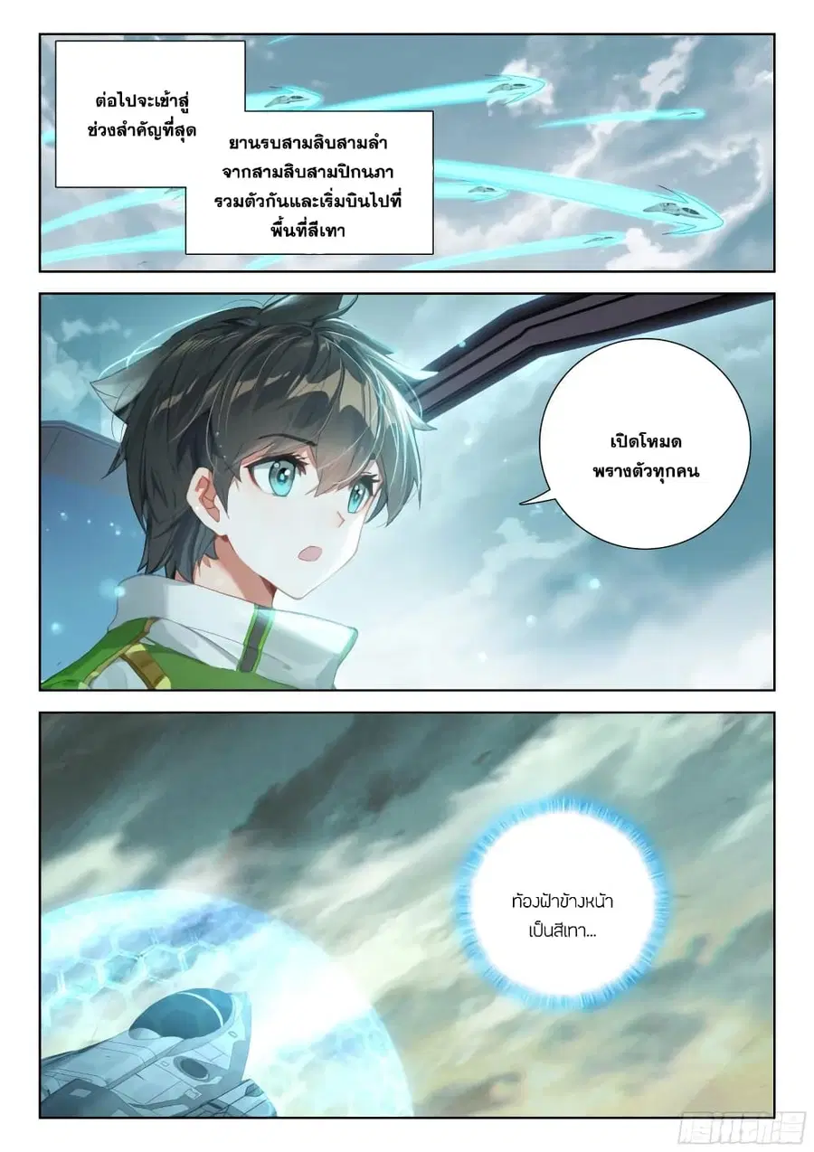 Douluo Dalu IV ตอนที่ 382 หน้า 14