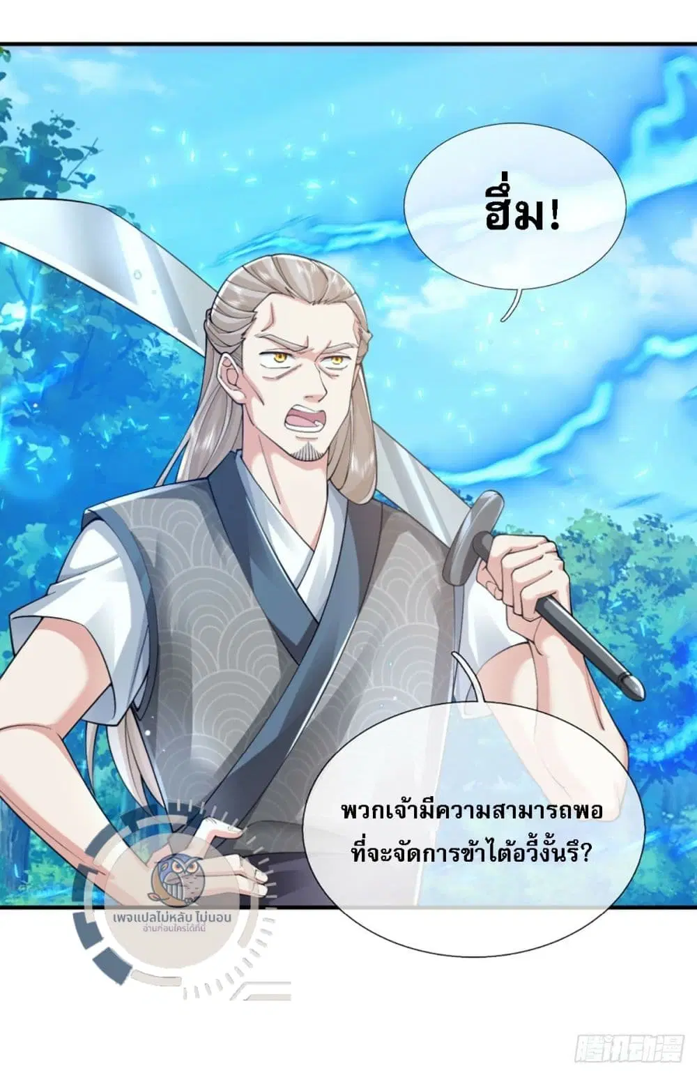 Royal God of War, Rising Dragon ตอนที่ 214 หน้า 19