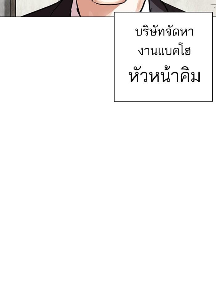 Lookism ตอนที่ 343 หน้า 11