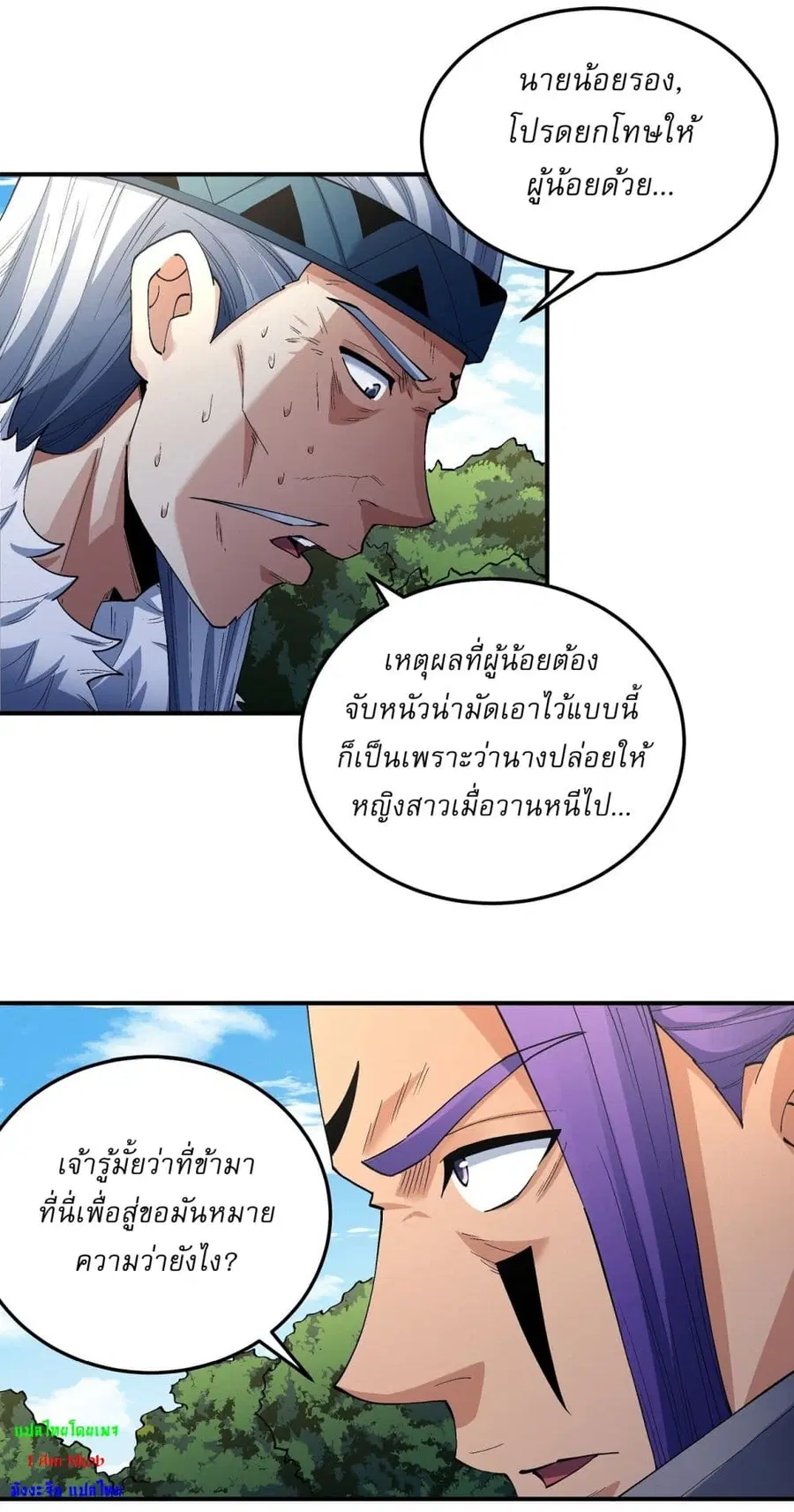 God of Martial Arts ตอนที่ 574 หน้า 16